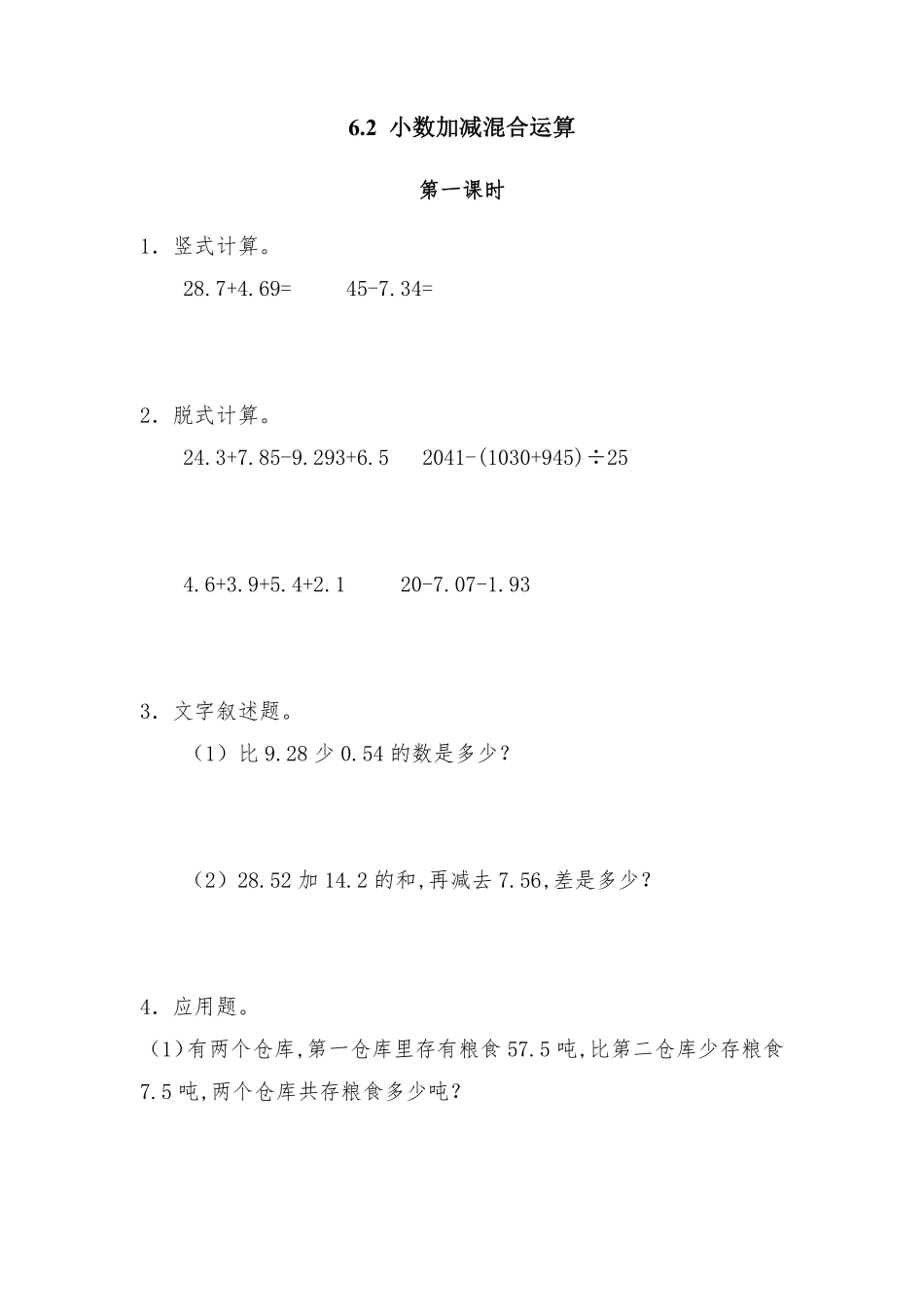 6.2小数加减混合运算 课时练07含答案.pdf_第1页