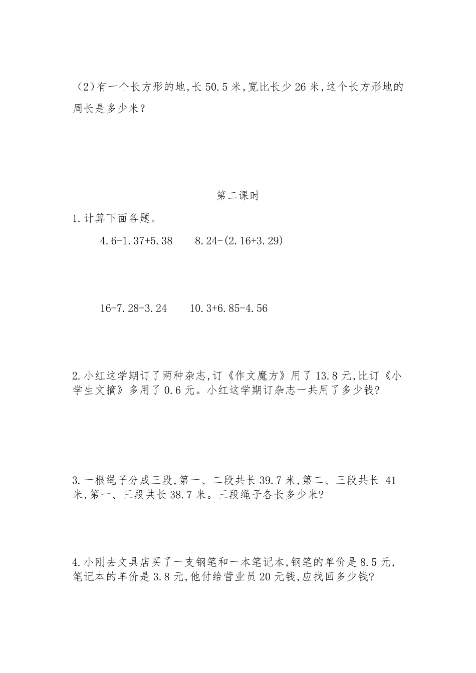 6.2小数加减混合运算 课时练07含答案.pdf_第2页