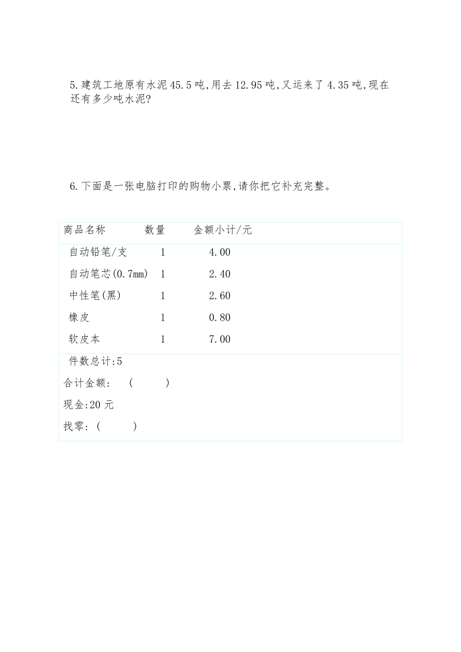 6.2小数加减混合运算 课时练07含答案.pdf_第3页