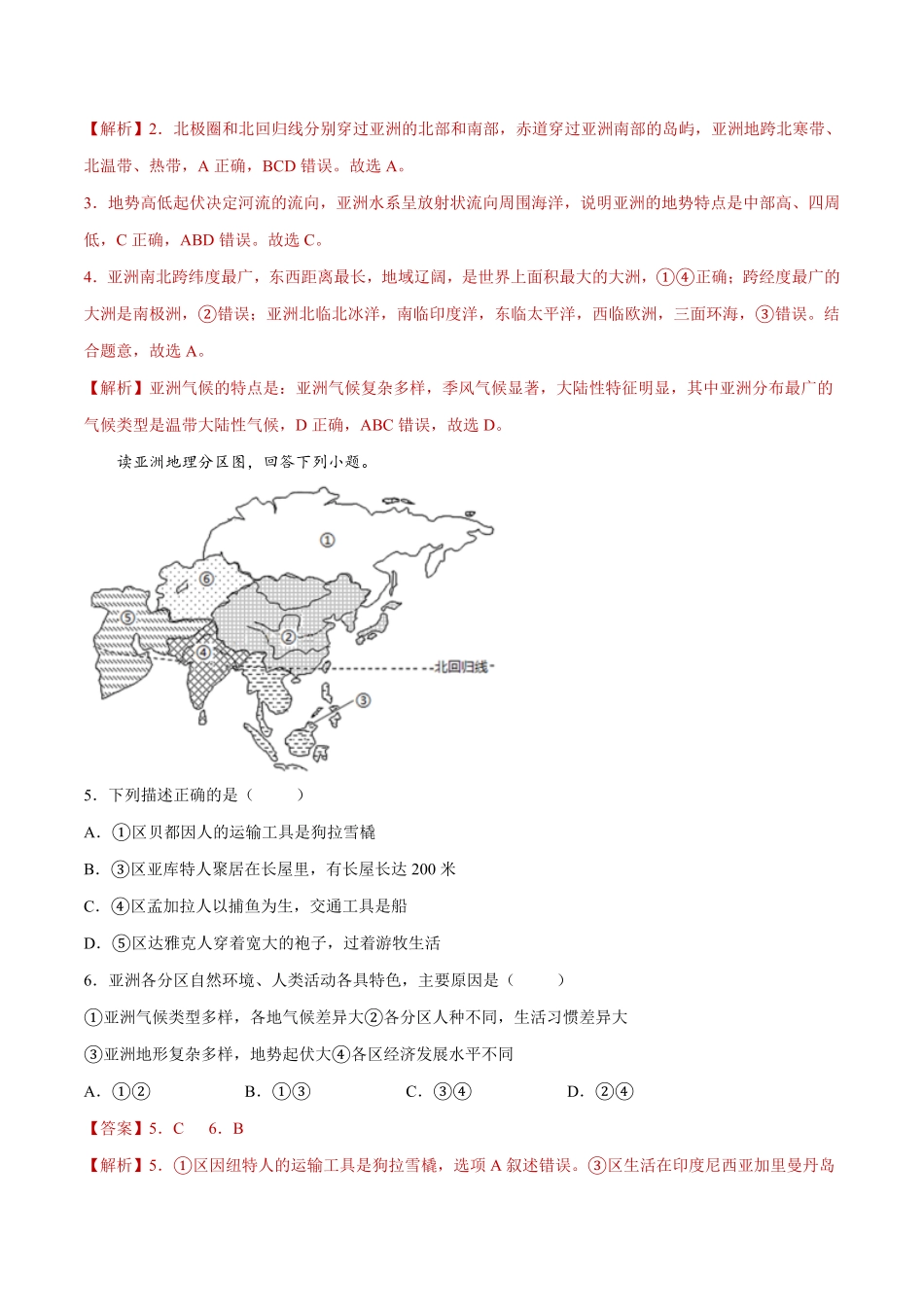 6.2自然环境练习七年级地理下册同步精品课堂人教版含答案.pdf_第2页