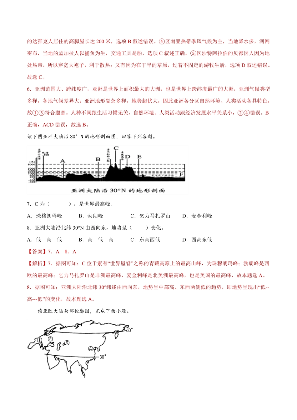 6.2自然环境练习七年级地理下册同步精品课堂人教版含答案.pdf_第3页