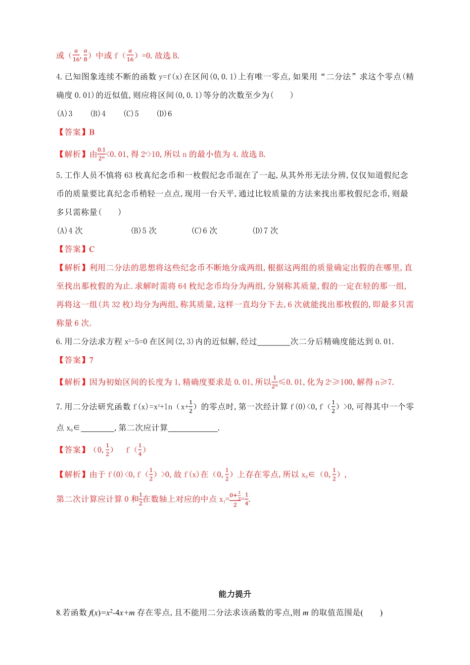 高中试卷-4.5.2 用二分法求方程的近似解 练习2(含答案).pdf_第2页