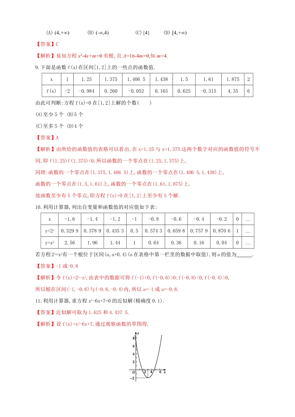 高中试卷-4.5.2 用二分法求方程的近似解 练习2(含答案).pdf_第3页