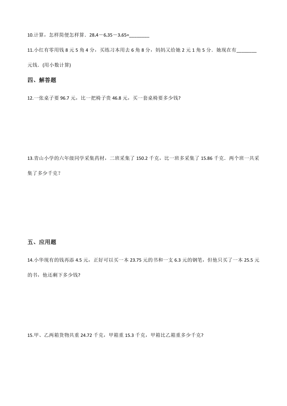 6.2小数加减混合运算 课时练05含答案.pdf_第2页