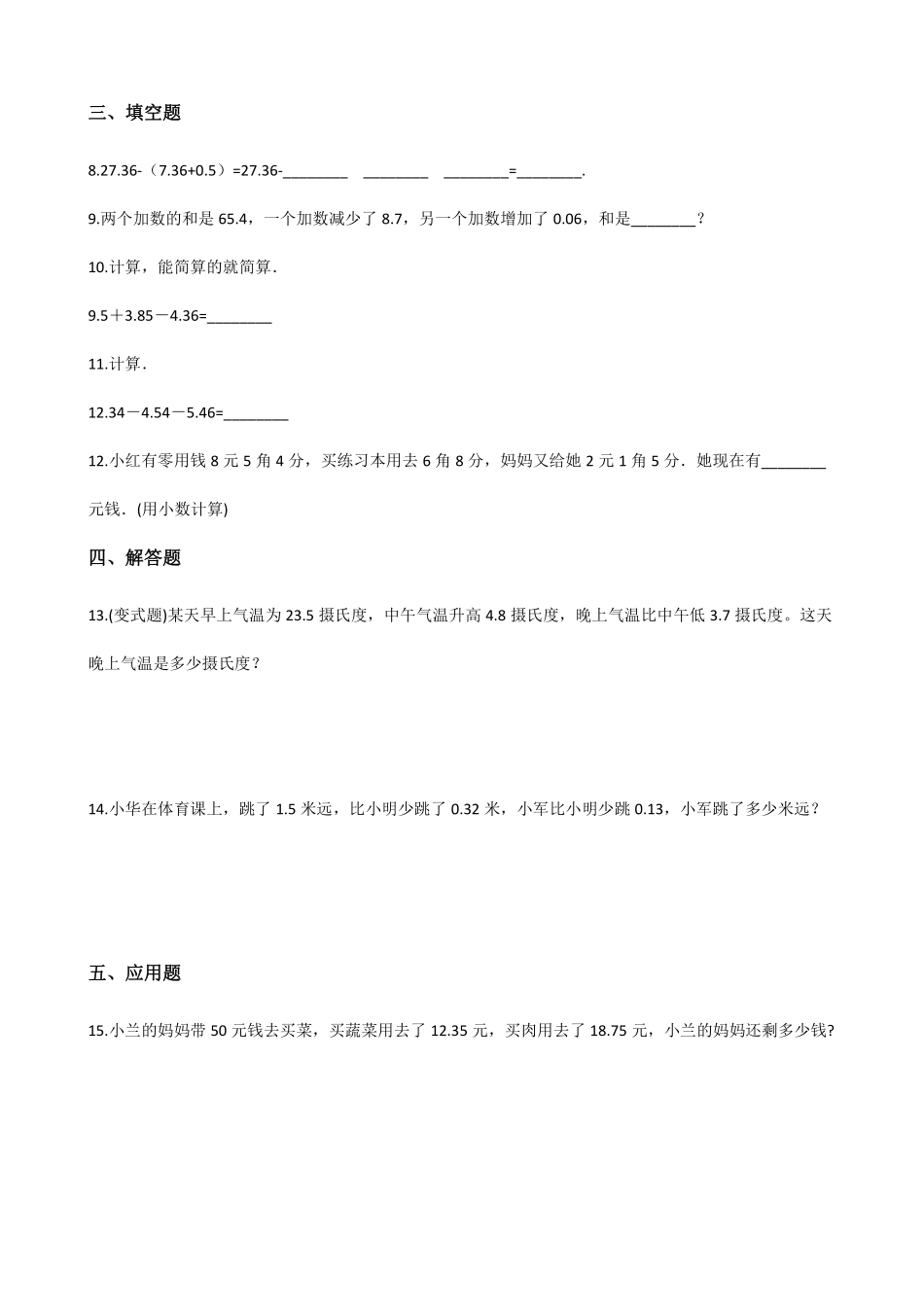 6.2小数加减混合运算 课时练06含答案.pdf_第2页