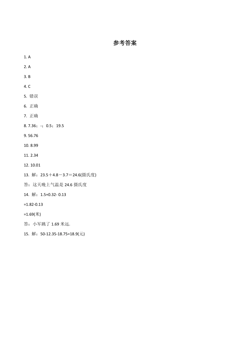 6.2小数加减混合运算 课时练06含答案.pdf_第3页