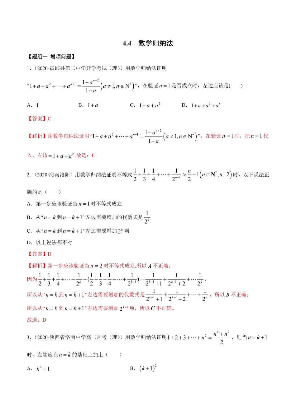 高中试卷-4.4 数学归纳法精练(含答案).pdf_第1页