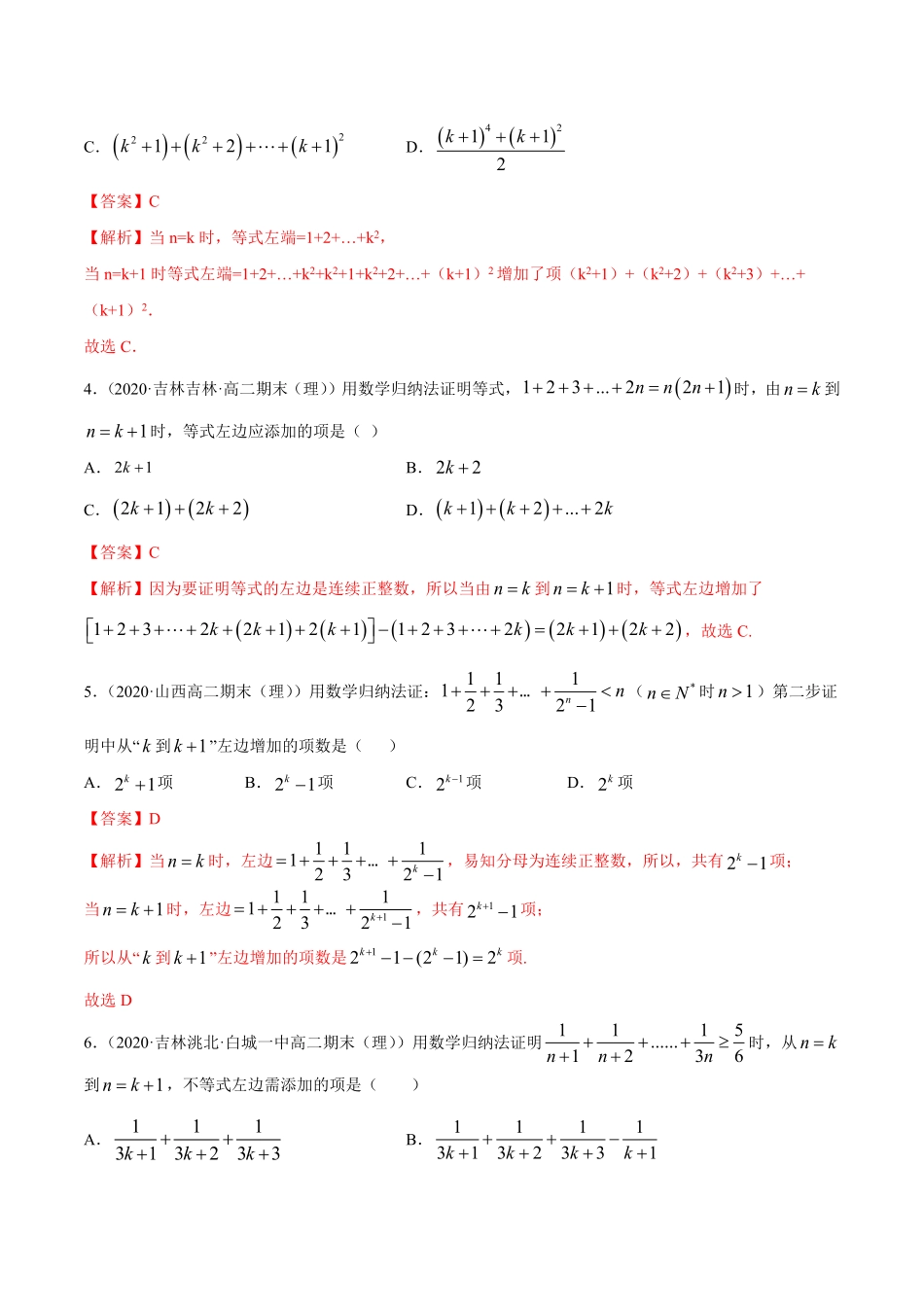 高中试卷-4.4 数学归纳法精练(含答案).pdf_第2页