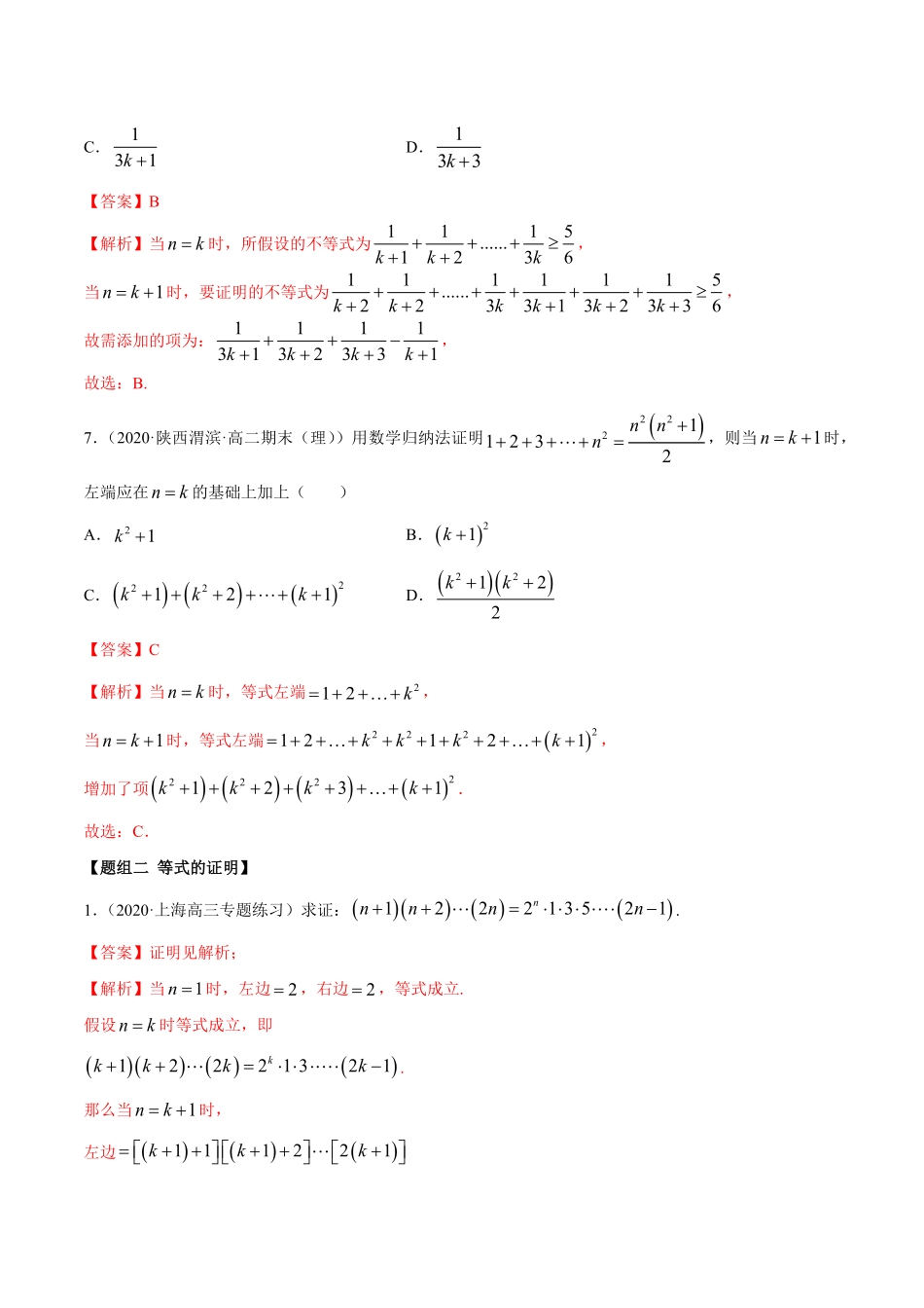 高中试卷-4.4 数学归纳法精练(含答案).pdf_第3页