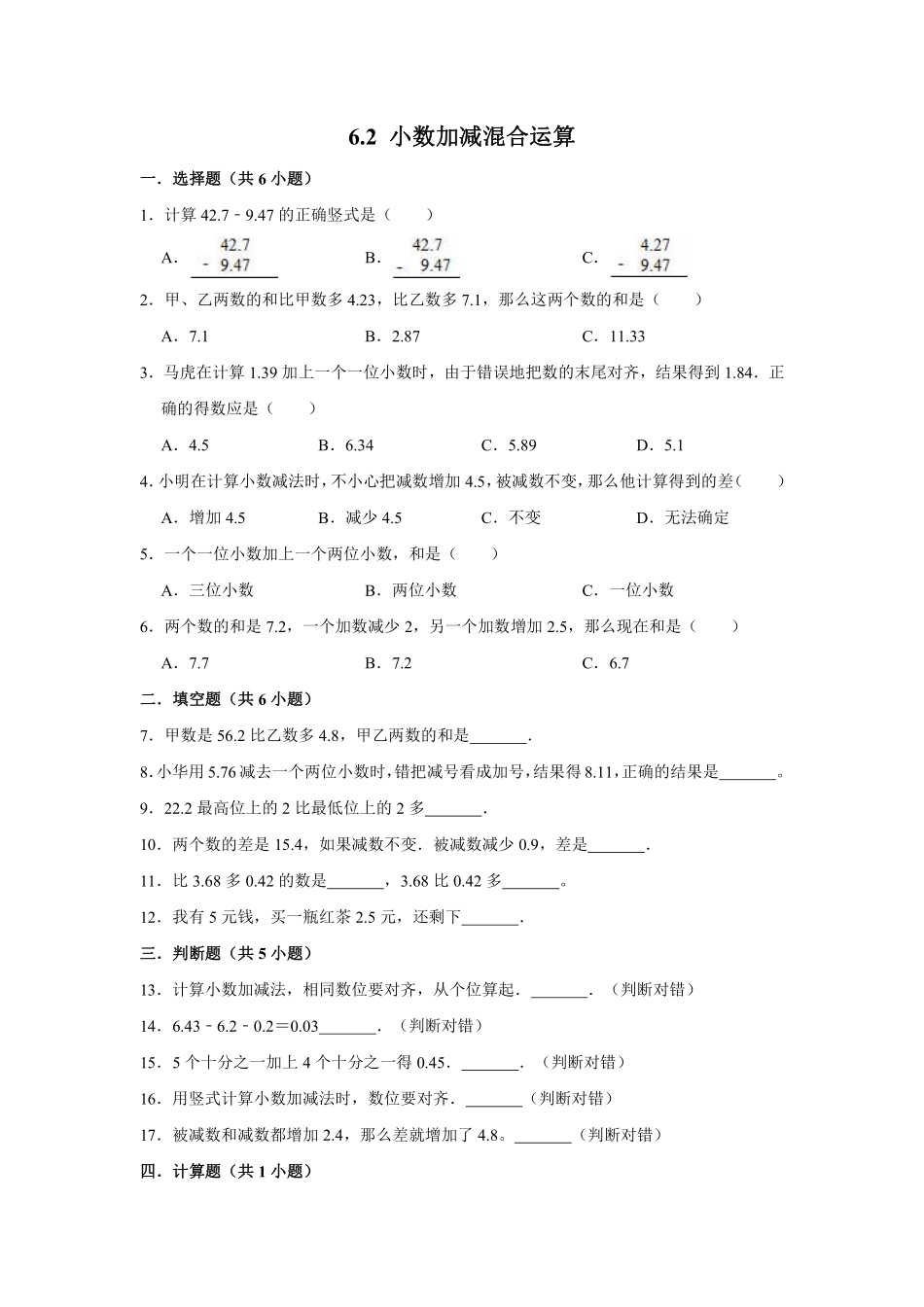 6.2小数加减混合运算 课时练02含答案.pdf_第1页