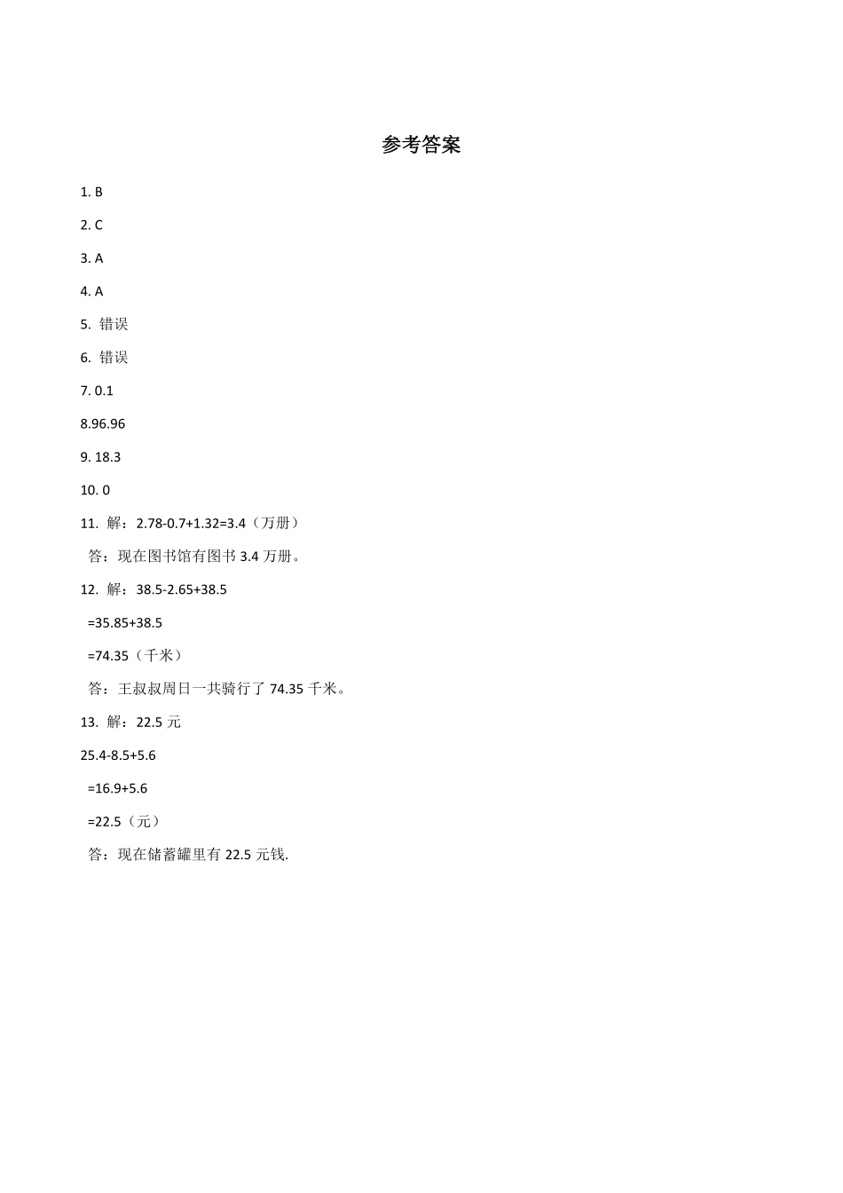 6.2小数加减混合运算 课时练03含答案.pdf_第3页