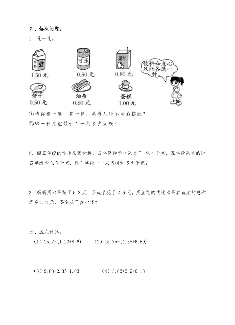 6.2小数加减混合运算 课时练04含答案.pdf_第2页
