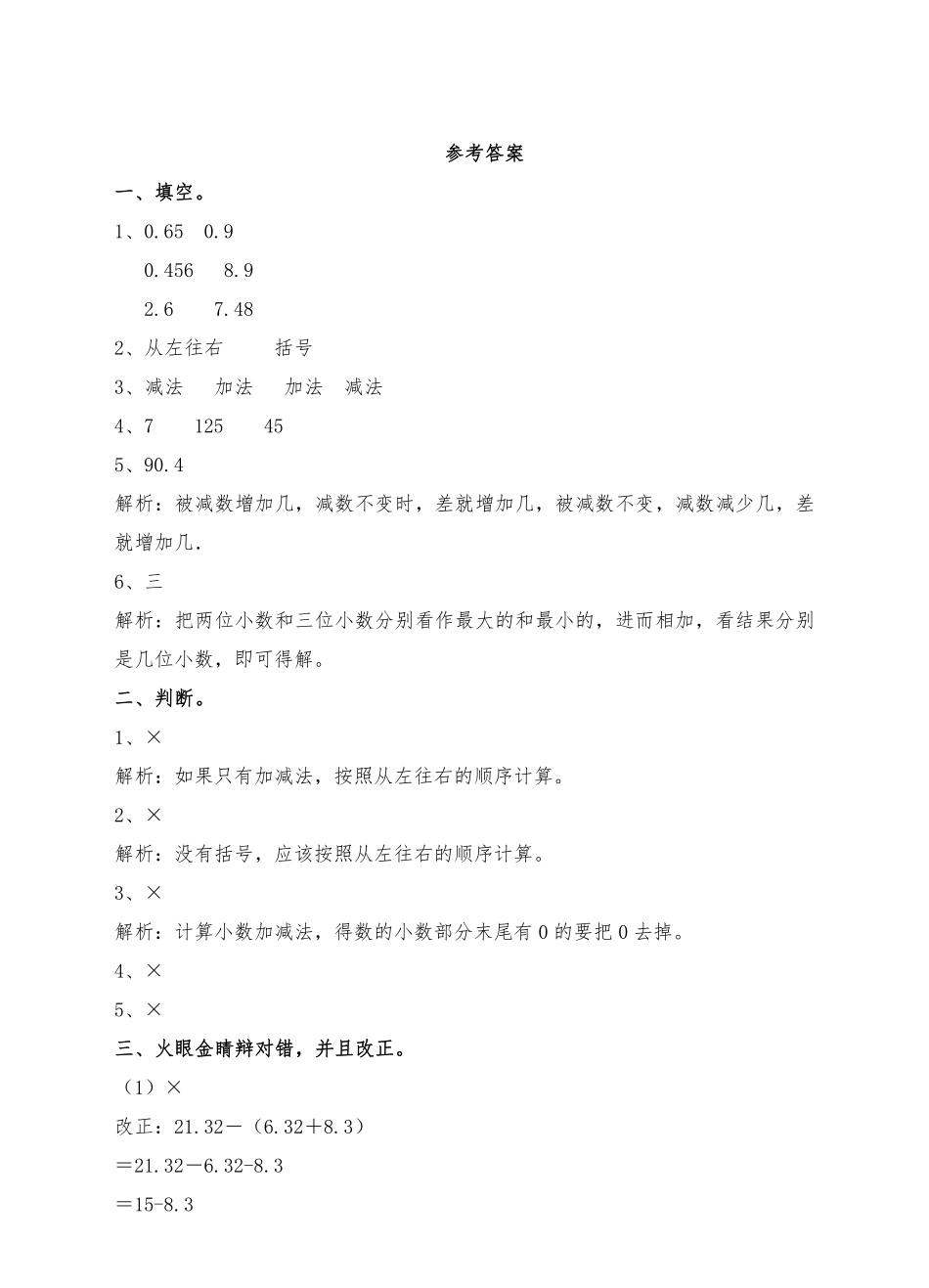 6.2小数加减混合运算 课时练04含答案.pdf_第3页