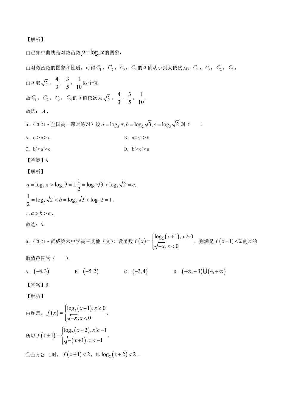 高中试卷-4.4 对数函数(含答案).pdf_第3页