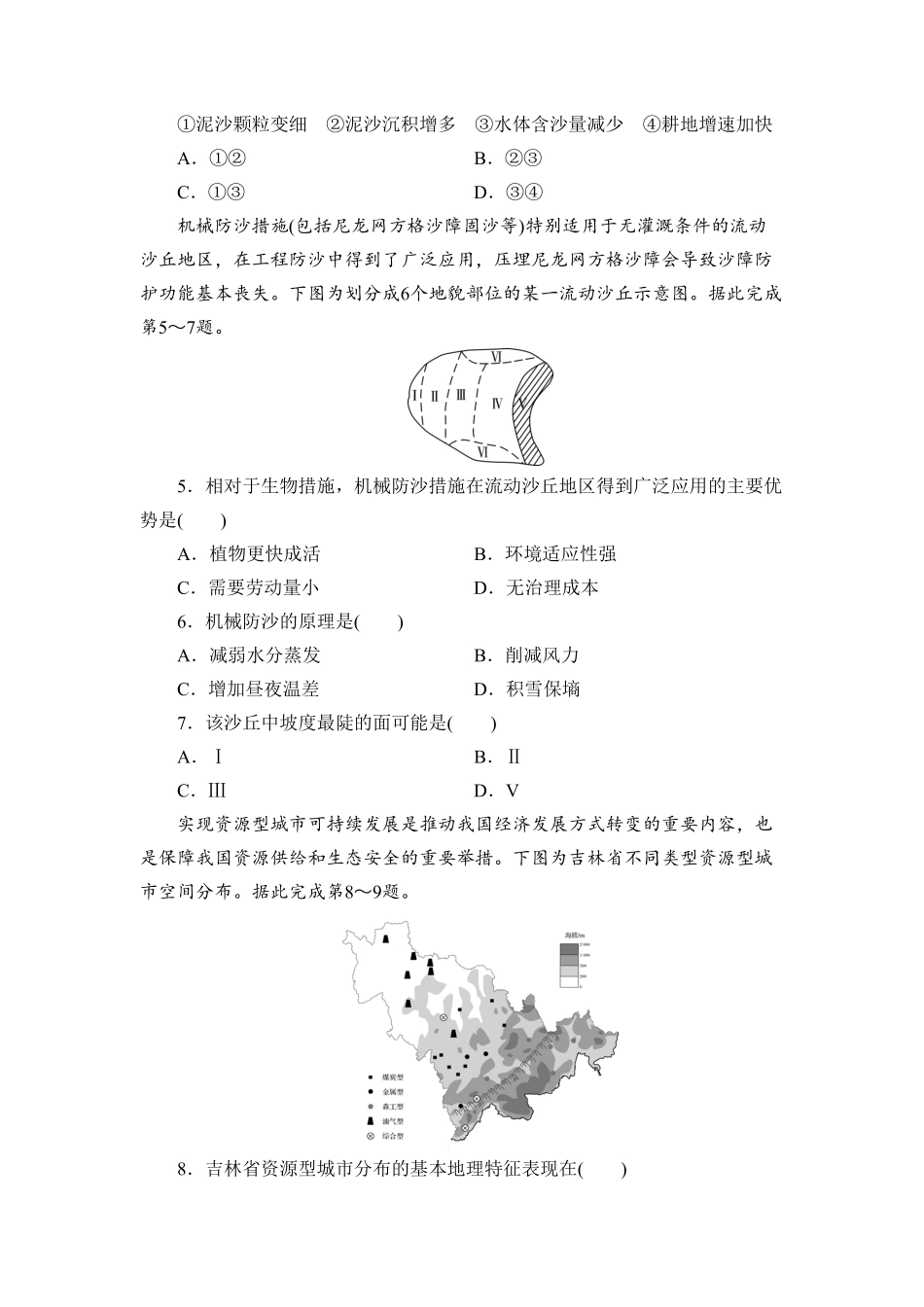 选择性必修2期末综合检测卷人教版2019高二地理选择性必修2区域发展含答案.pdf_第2页