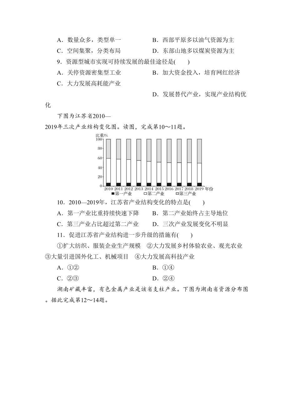 选择性必修2期末综合检测卷人教版2019高二地理选择性必修2区域发展含答案.pdf_第3页