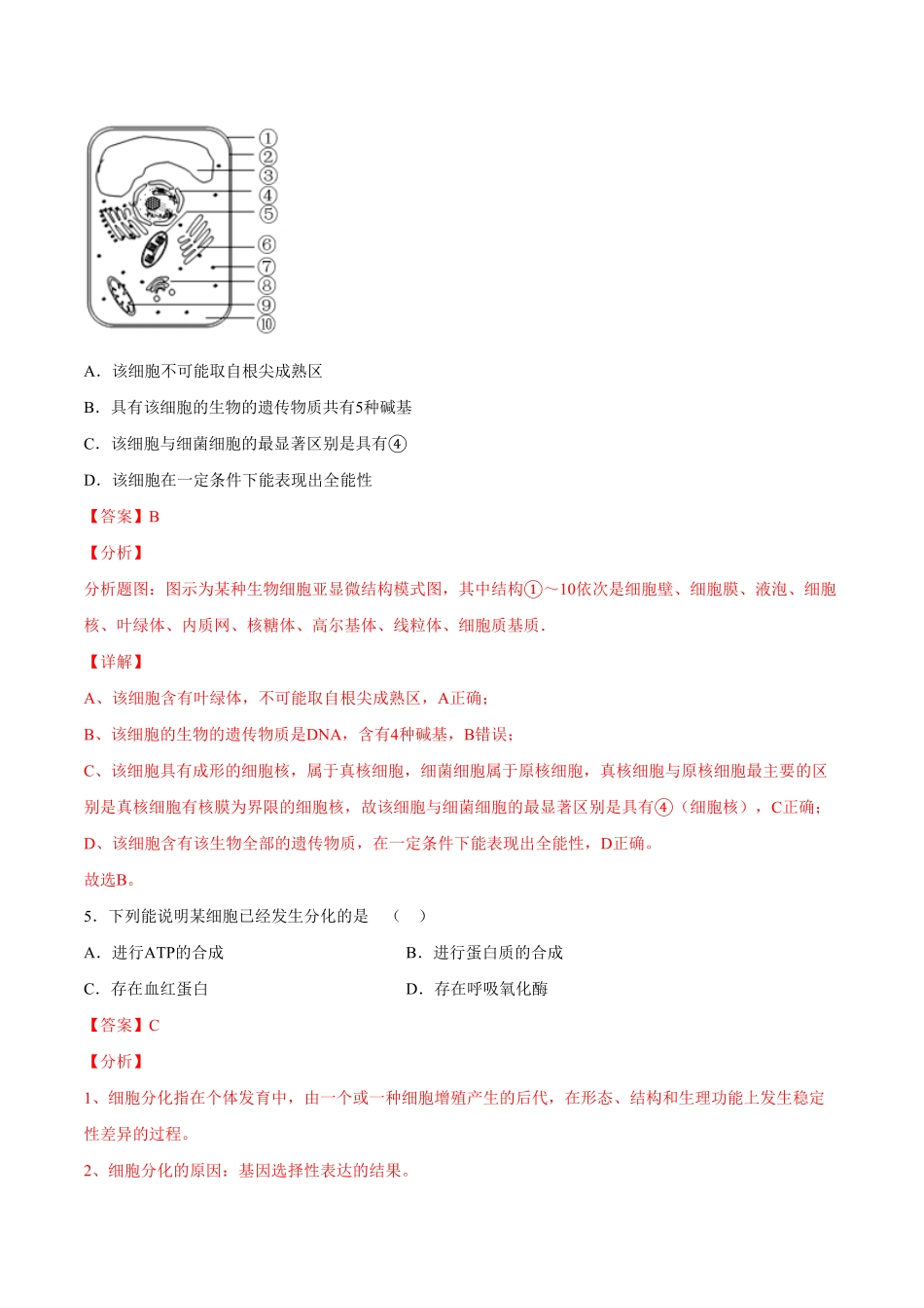 6.2细胞的分化高一生物课后培优练人教版2019必修1含答案.pdf_第3页