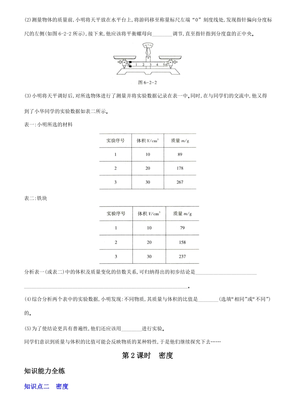 6.2密度八年级物理上册新视角培优集训人教版含答案.pdf_第2页