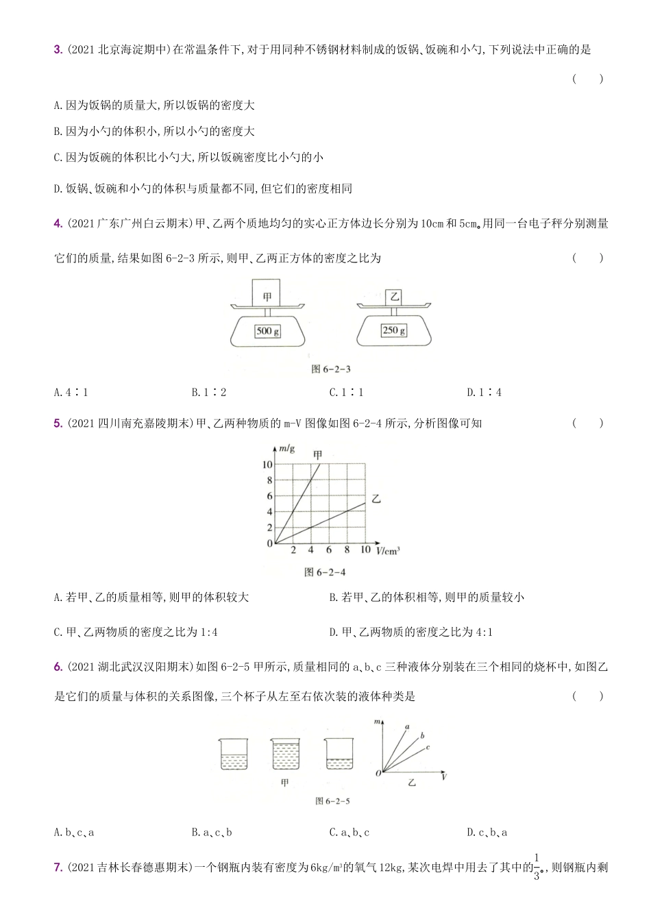 6.2密度八年级物理上册新视角培优集训人教版含答案.pdf_第3页