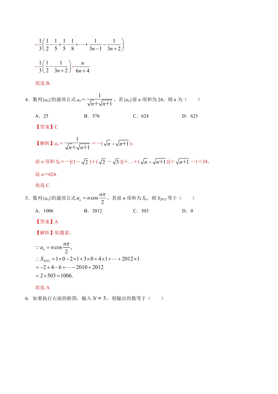 高中试卷-4.3.2 等比数列的前n项和2人教A版选择性必修第二册(含答案).pdf_第2页