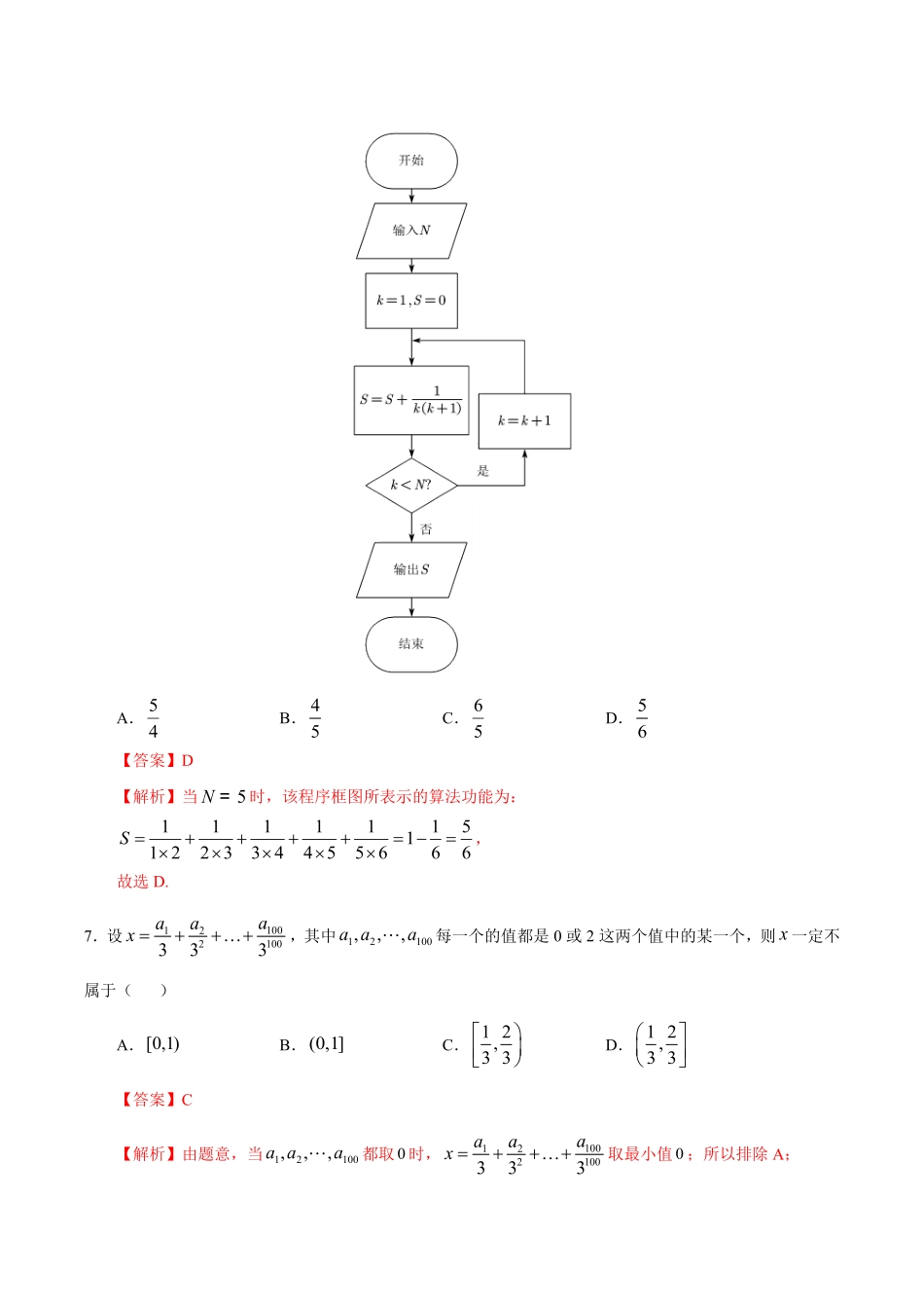 高中试卷-4.3.2 等比数列的前n项和2人教A版选择性必修第二册(含答案).pdf_第3页