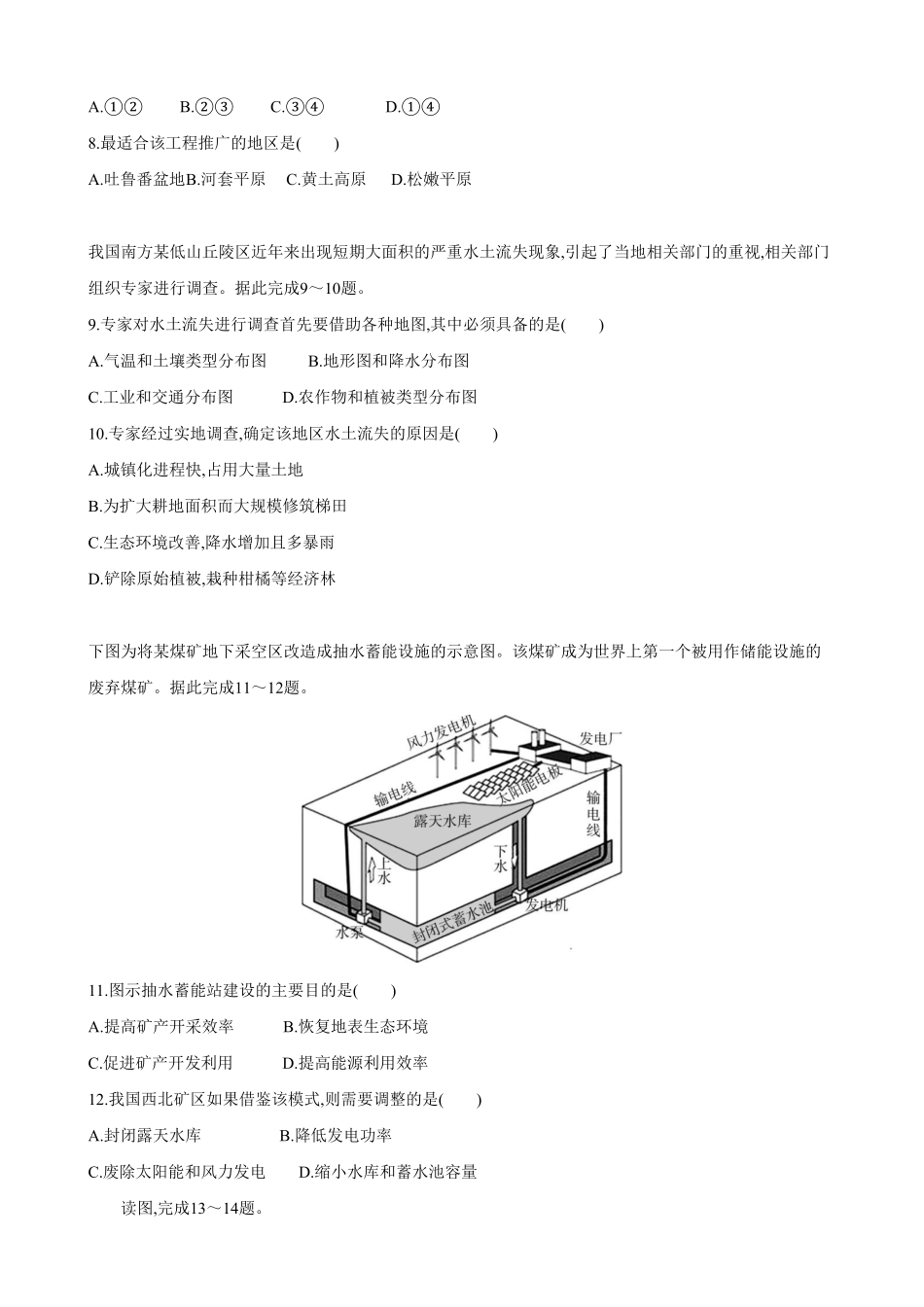 选择性必修2 期中综合检测一高二地理人教版2019选择性必修2含答案.pdf_第3页