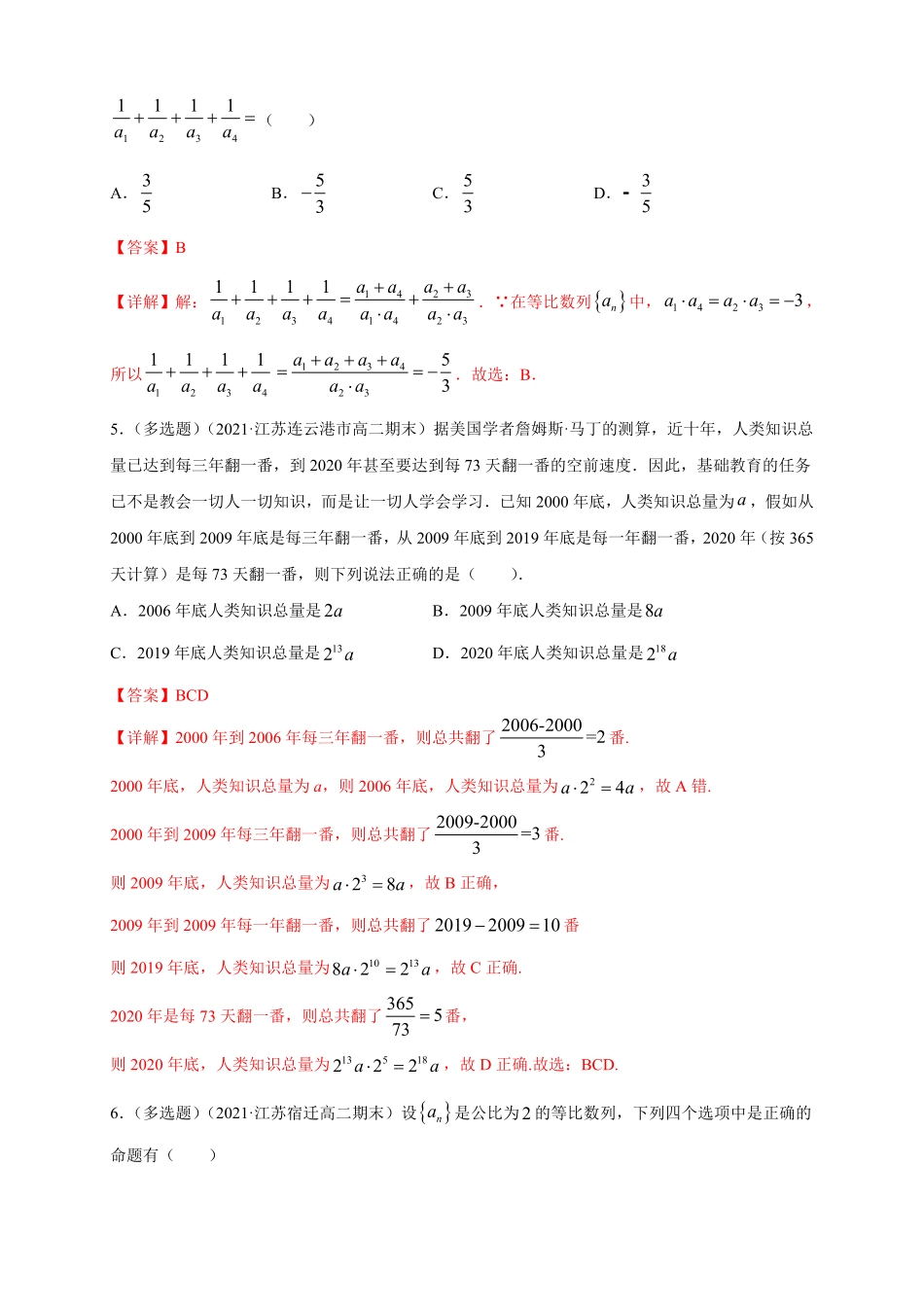 高中试卷-4.3.1等比数列的概念 (2)  -A基础练(含答案).pdf_第2页