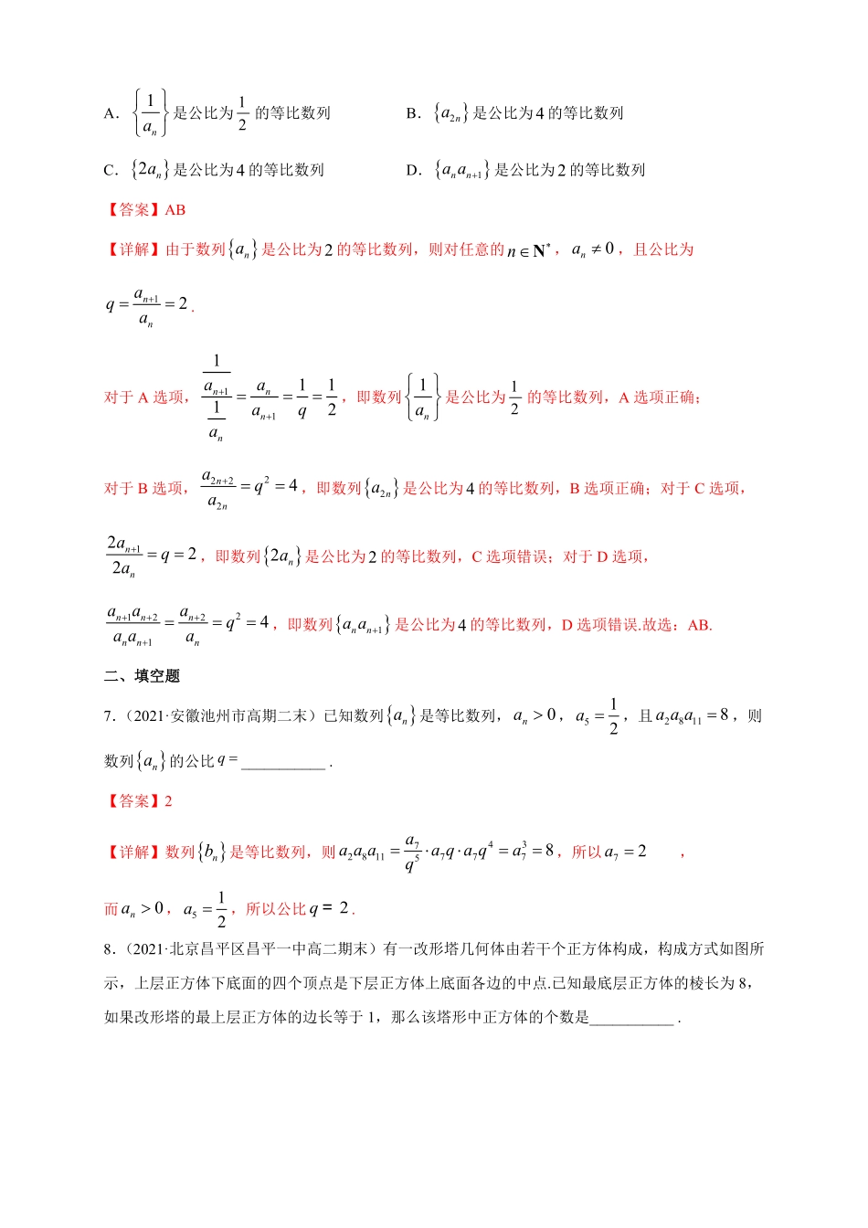 高中试卷-4.3.1等比数列的概念 (2)  -A基础练(含答案).pdf_第3页