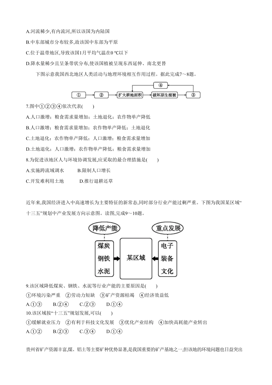 选择性必修2 期中综合检测二高二地理人教版2019选择性必修2含答案.pdf_第2页