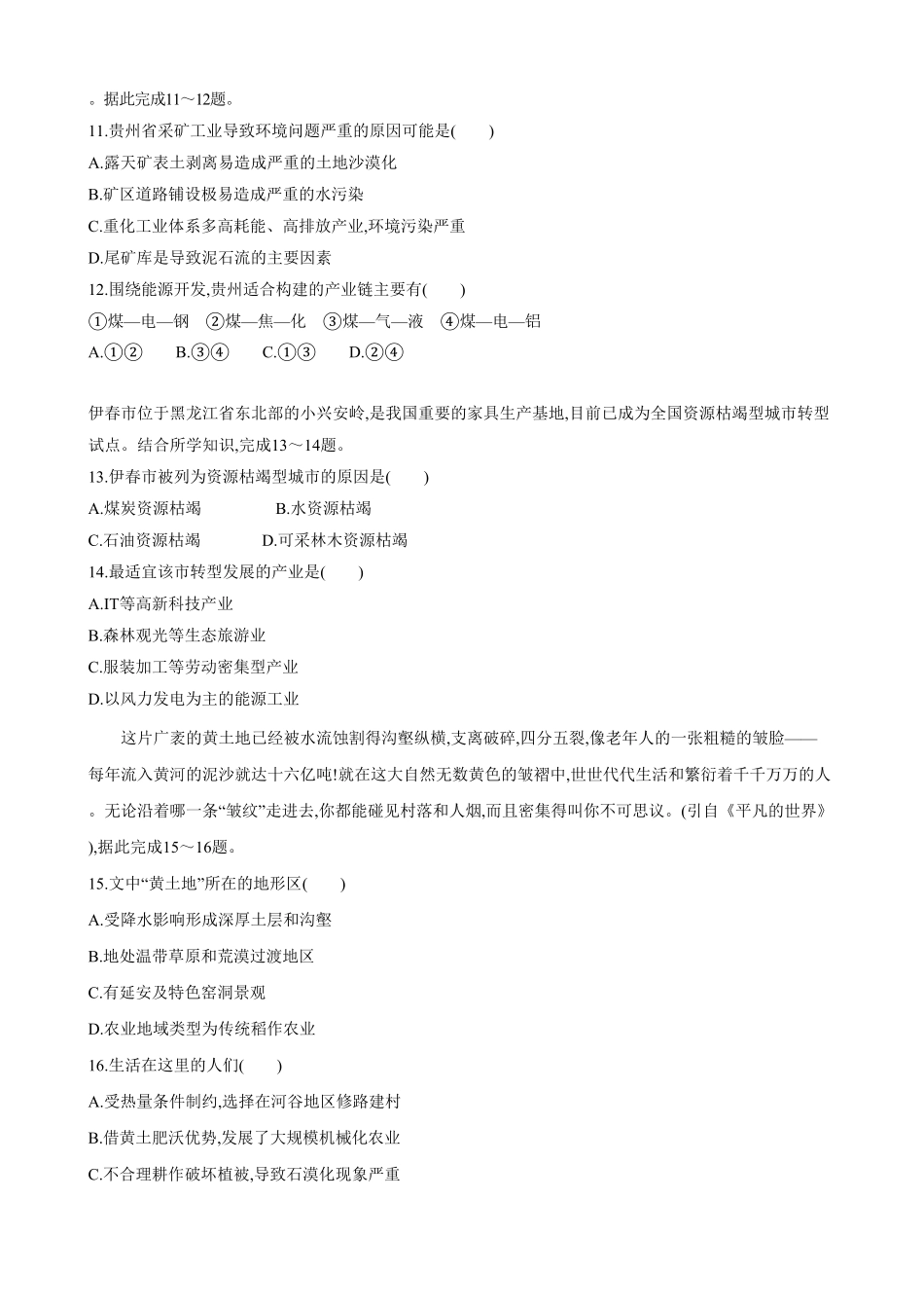 选择性必修2 期中综合检测二高二地理人教版2019选择性必修2含答案.pdf_第3页