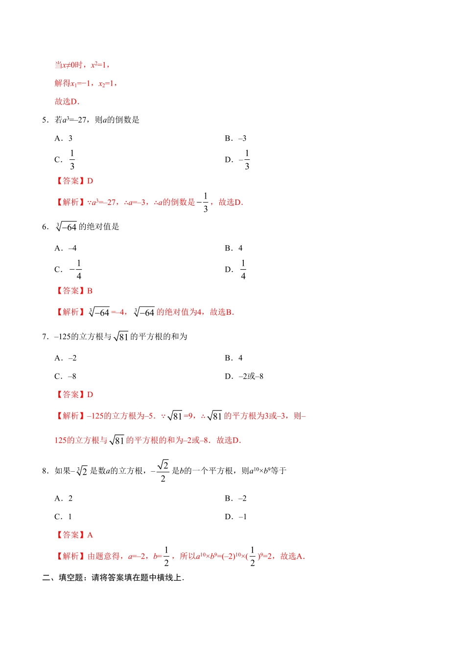 6.2立方根七年级数学人教版下册解析版.pdf_第2页