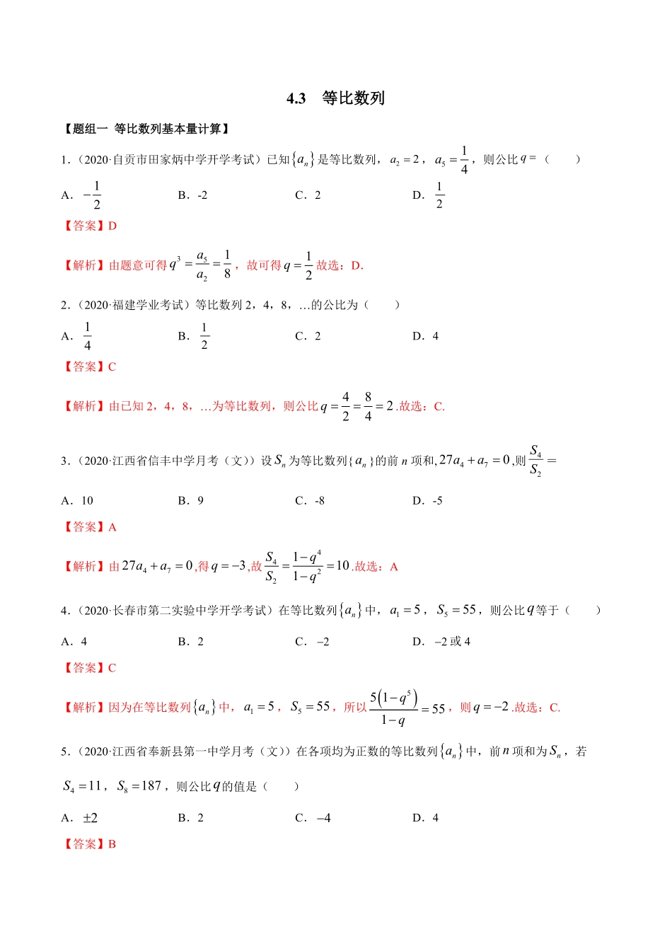 高中试卷-4.3 等比数列精练(含答案).pdf_第1页