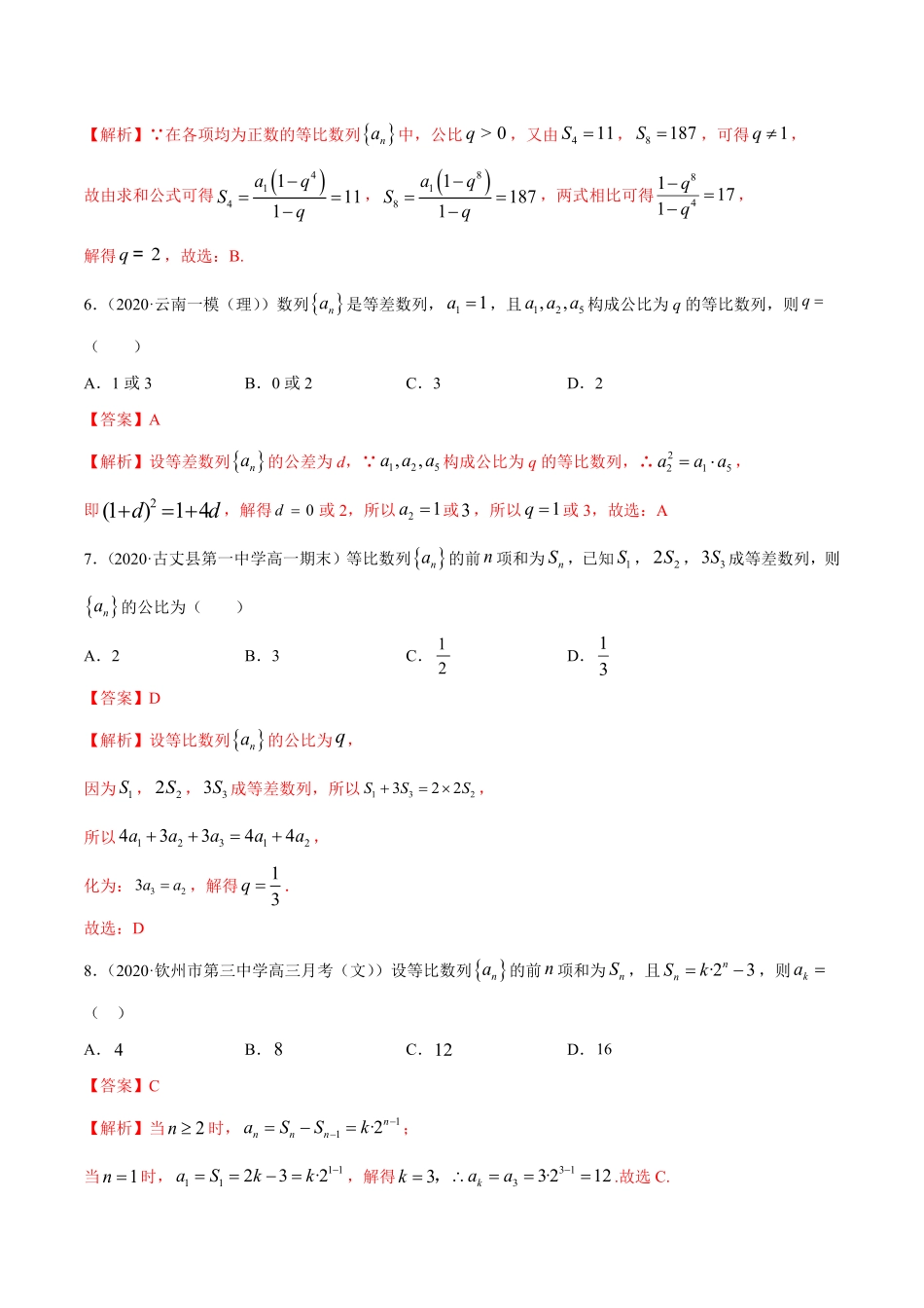 高中试卷-4.3 等比数列精练(含答案).pdf_第2页