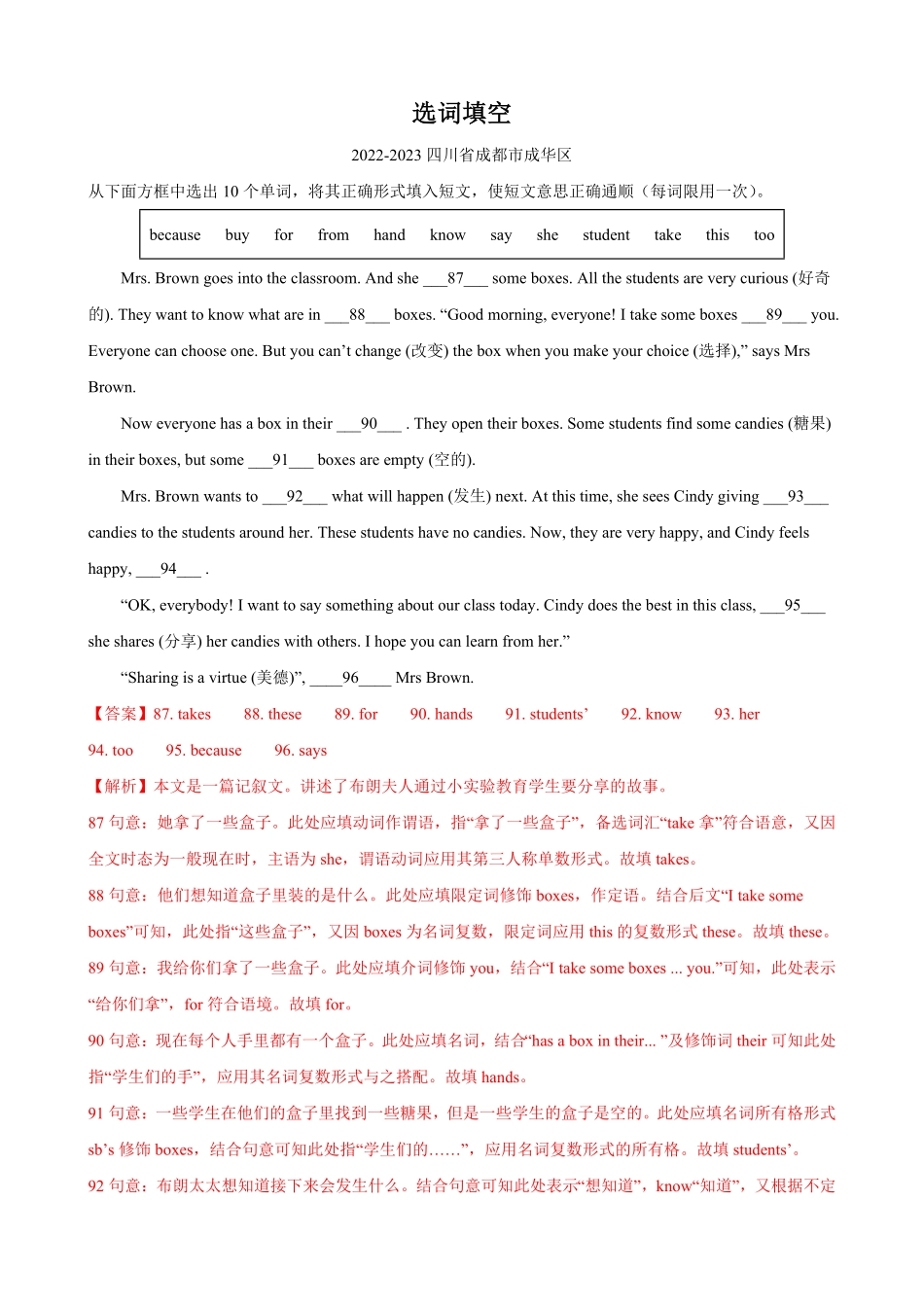 选词填空解析版七年级第一期末复习.pdf_第1页