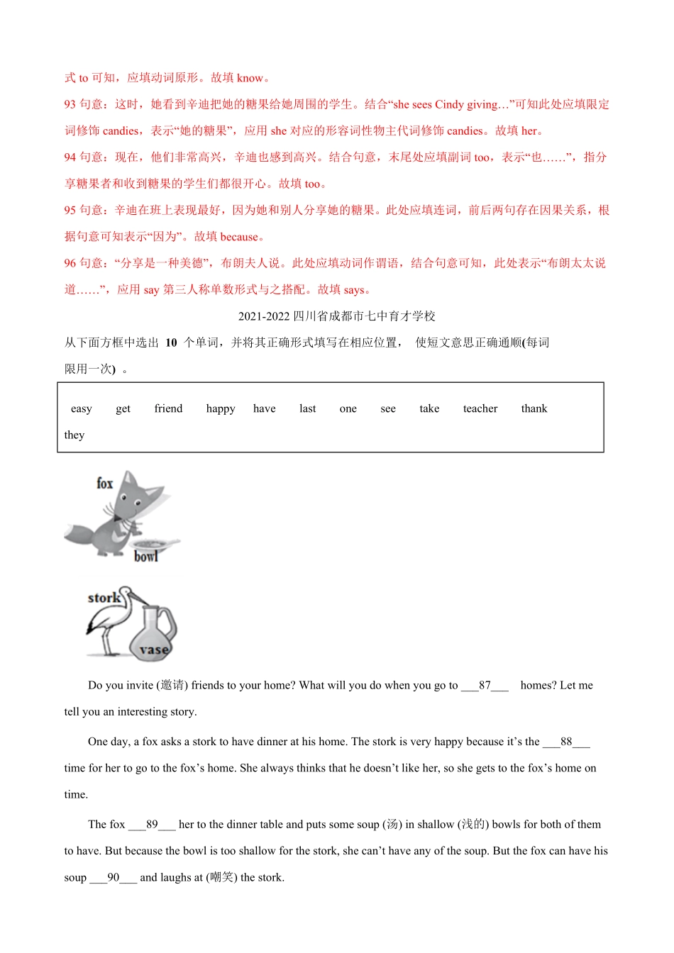 选词填空解析版七年级第一期末复习.pdf_第2页