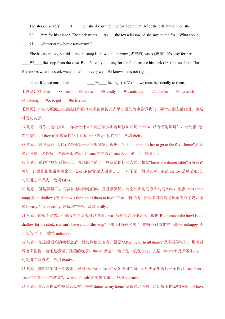 选词填空解析版七年级第一期末复习.pdf_第3页
