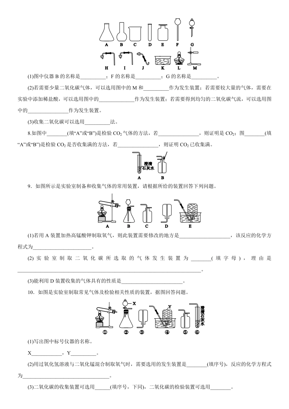 6.2二氧化碳制取的研究同步练习含答案.pdf_第2页