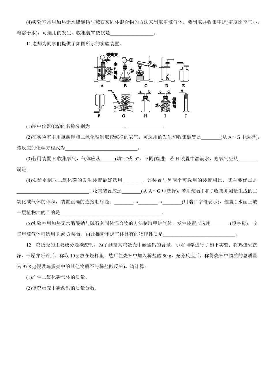 6.2二氧化碳制取的研究同步练习含答案.pdf_第3页
