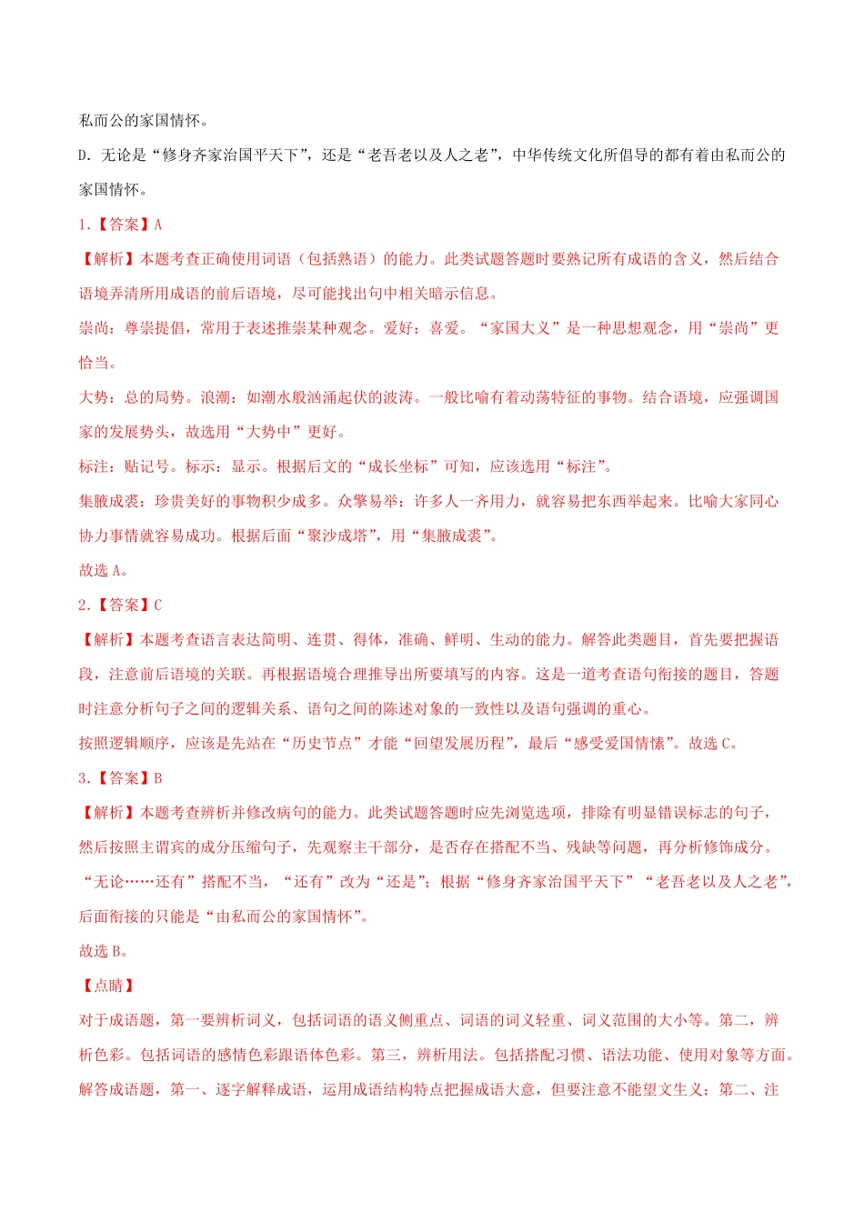 高中试卷-4.2《大学之道》同步习题(含答案).pdf_第2页