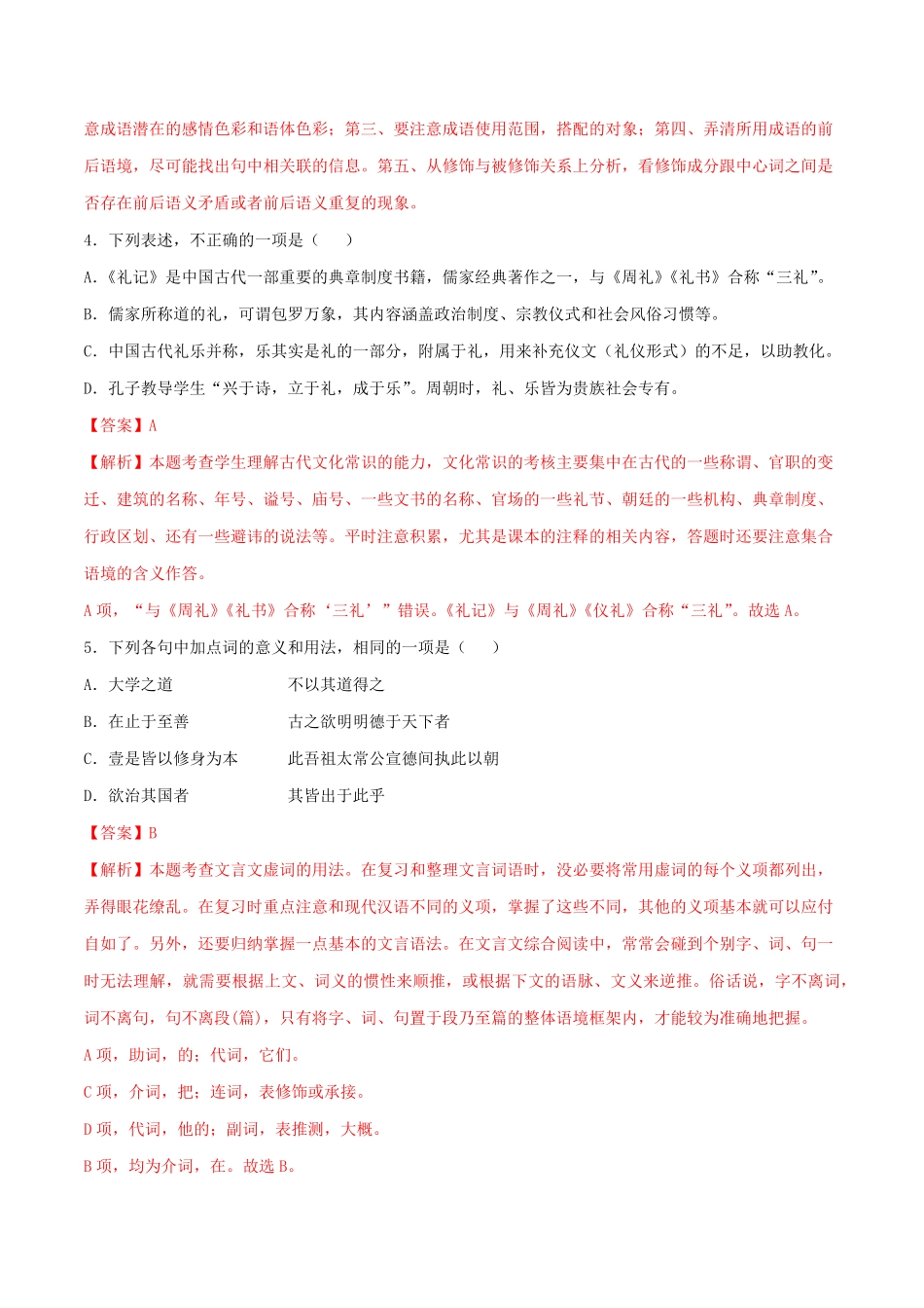 高中试卷-4.2《大学之道》同步习题(含答案).pdf_第3页