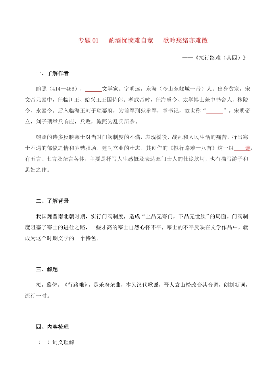 选必下册《古诗词诵读 》高二语文同步必背知识清单统编版选择性必修下册 学生版含答案.pdf_第1页