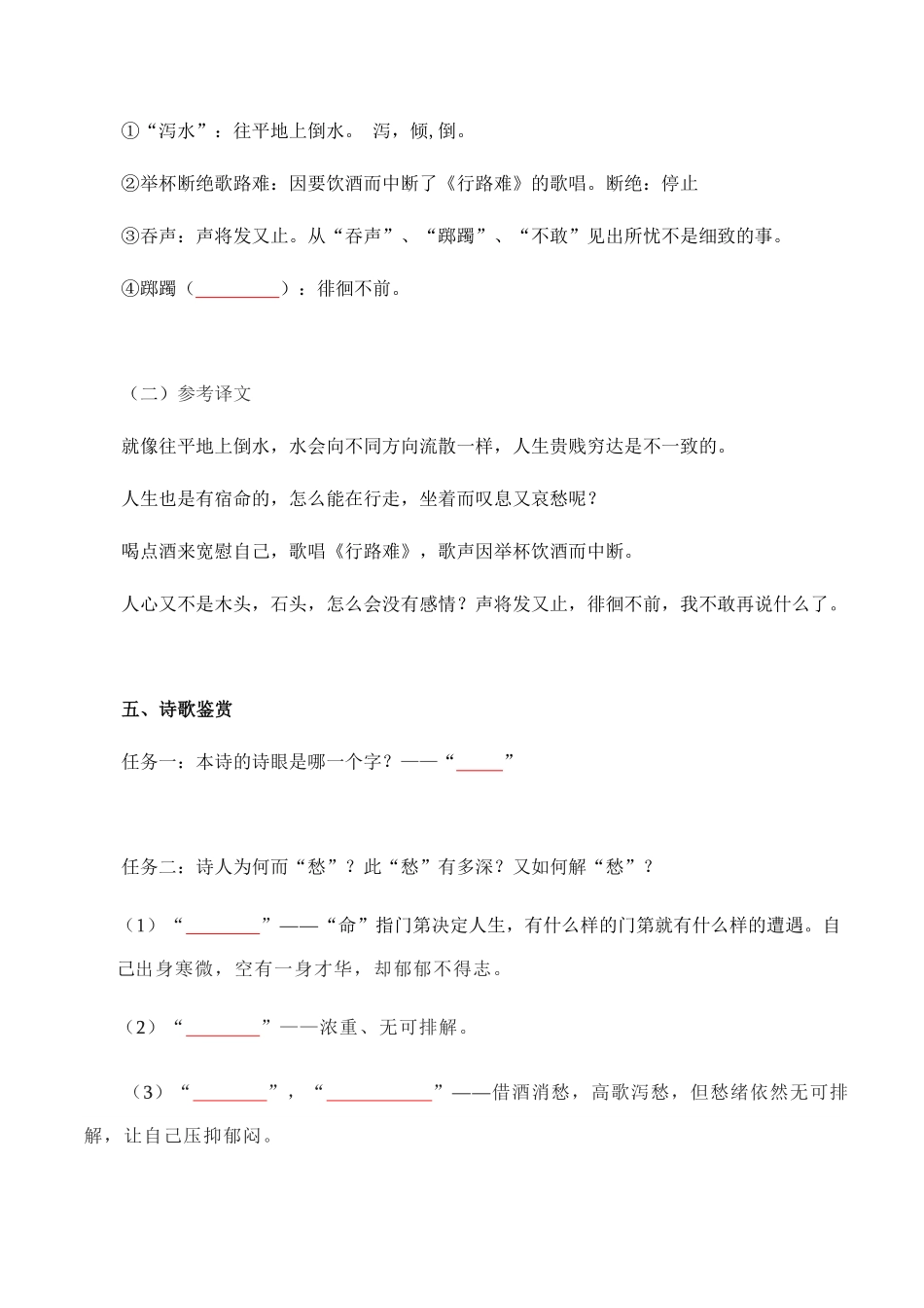 选必下册《古诗词诵读 》高二语文同步必背知识清单统编版选择性必修下册 学生版含答案.pdf_第2页