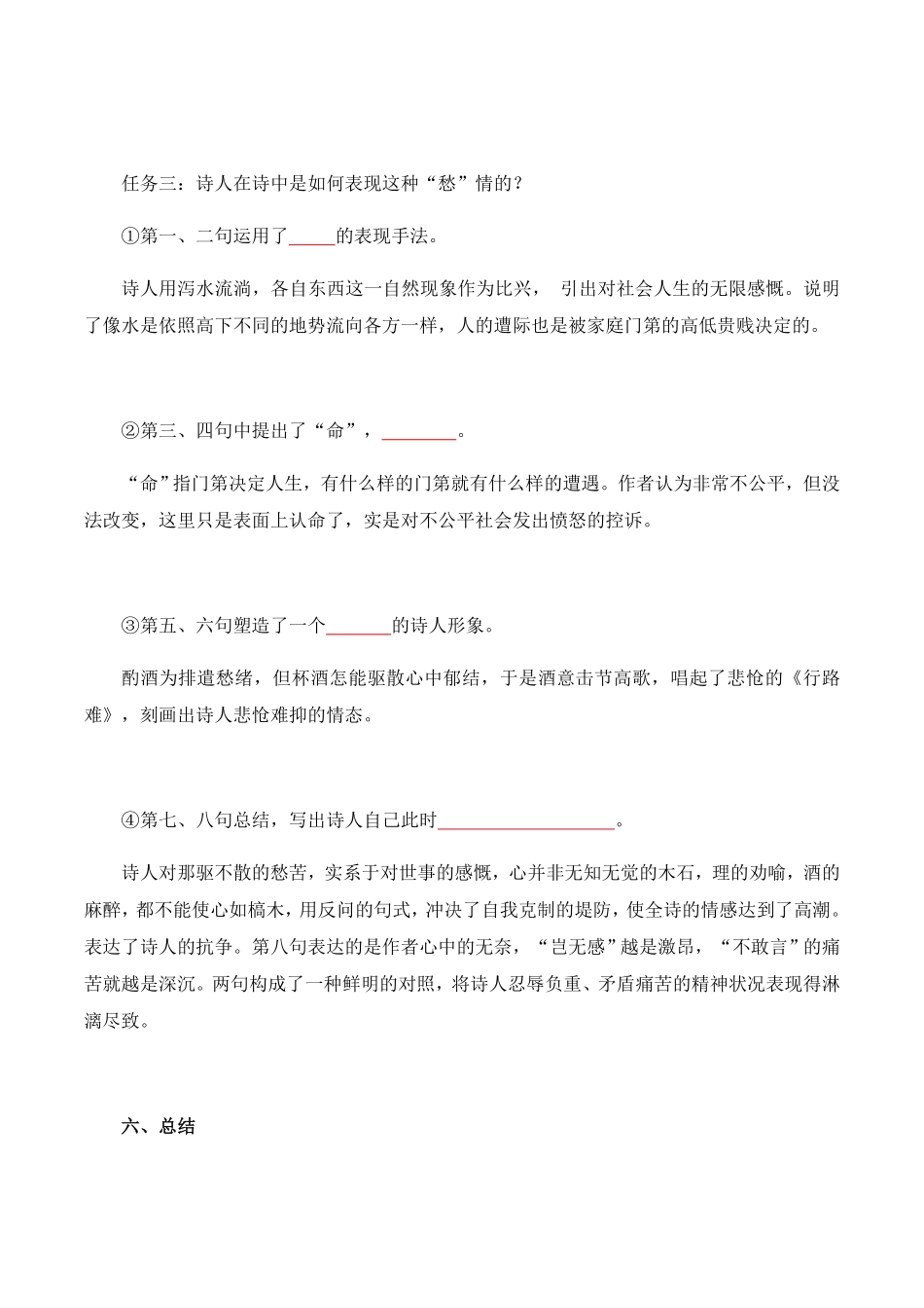 选必下册《古诗词诵读 》高二语文同步必背知识清单统编版选择性必修下册 学生版含答案.pdf_第3页