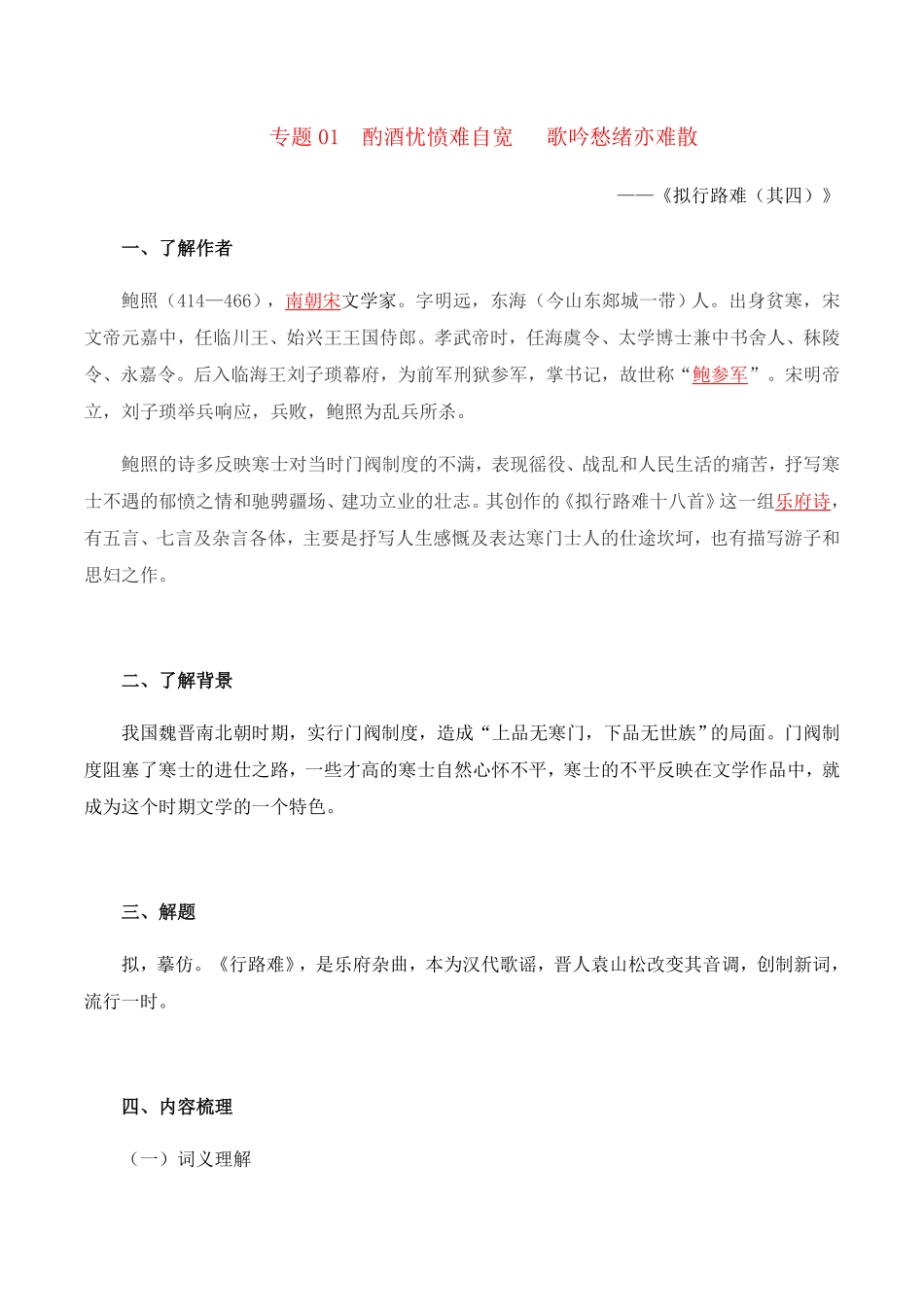 选必下册《古诗词诵读 》高二语文同步必背知识清单统编版选择性必修下册 教师版含答案.pdf_第1页