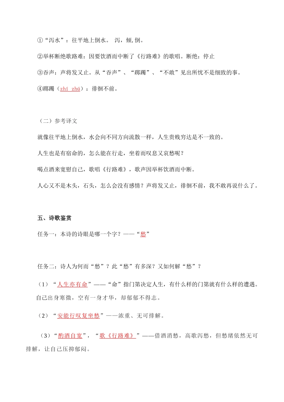 选必下册《古诗词诵读 》高二语文同步必背知识清单统编版选择性必修下册 教师版含答案.pdf_第2页
