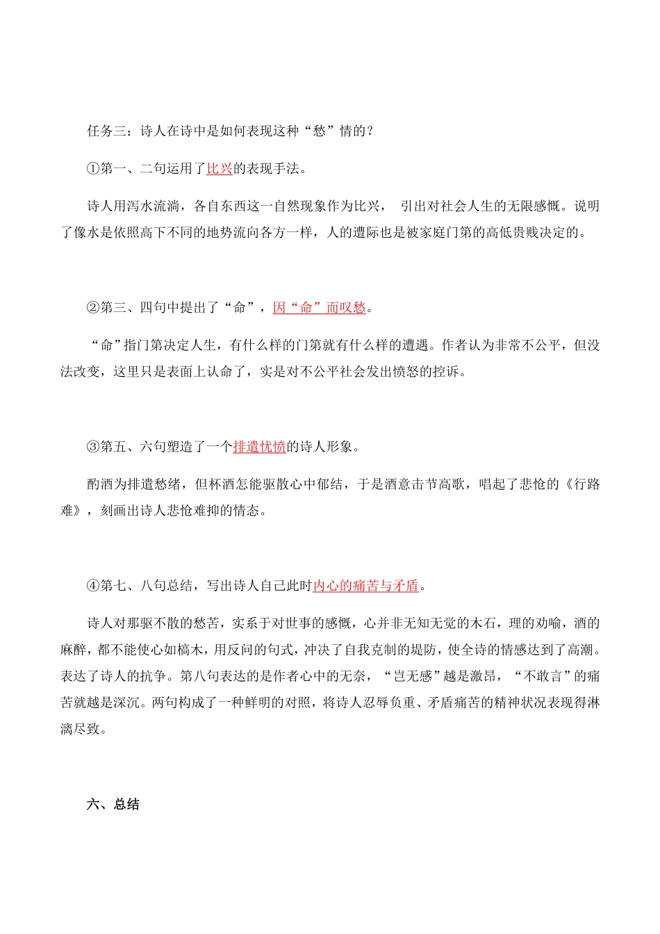 选必下册《古诗词诵读 》高二语文同步必背知识清单统编版选择性必修下册 教师版含答案.pdf_第3页