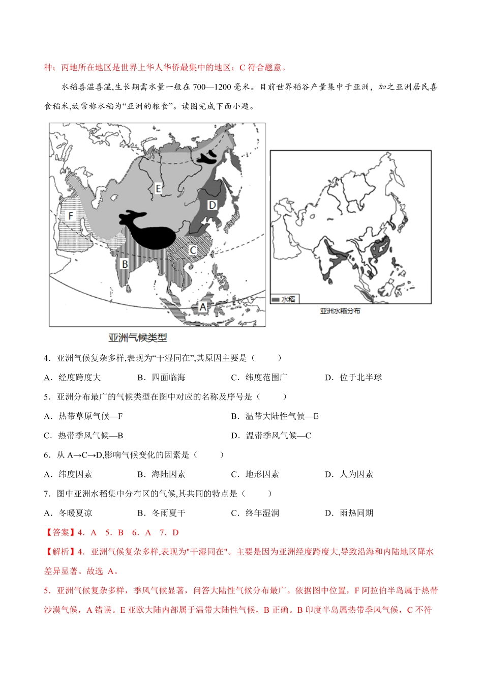 6.2.2自然环境——复杂的气候七年级地理下册课后培优练人教版解析版.pdf_第2页
