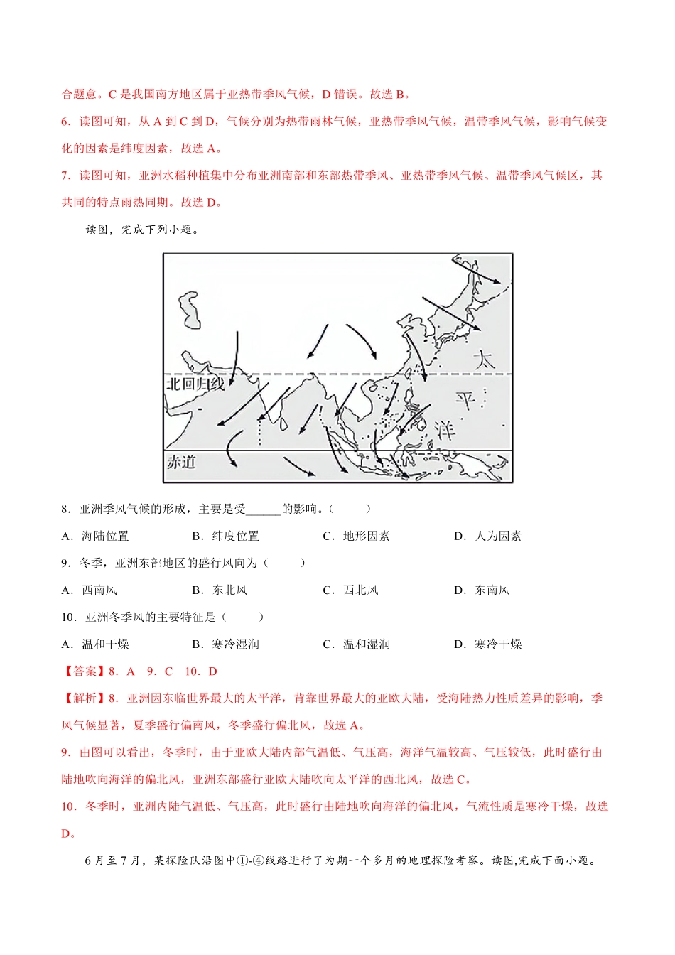 6.2.2自然环境——复杂的气候七年级地理下册课后培优练人教版解析版.pdf_第3页