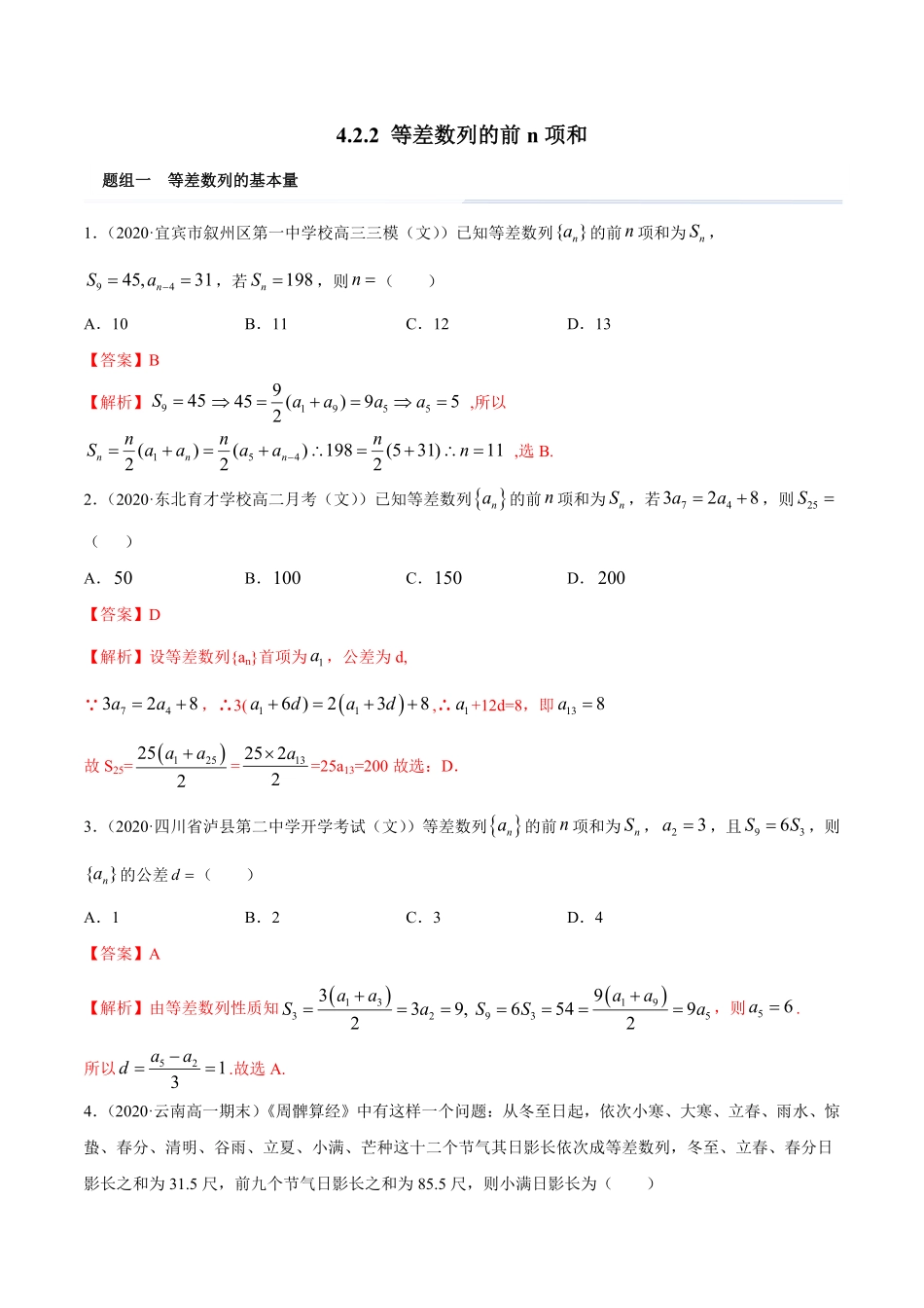 高中试卷-4.2.2 等差数列的前n项和精练(含答案).pdf_第1页
