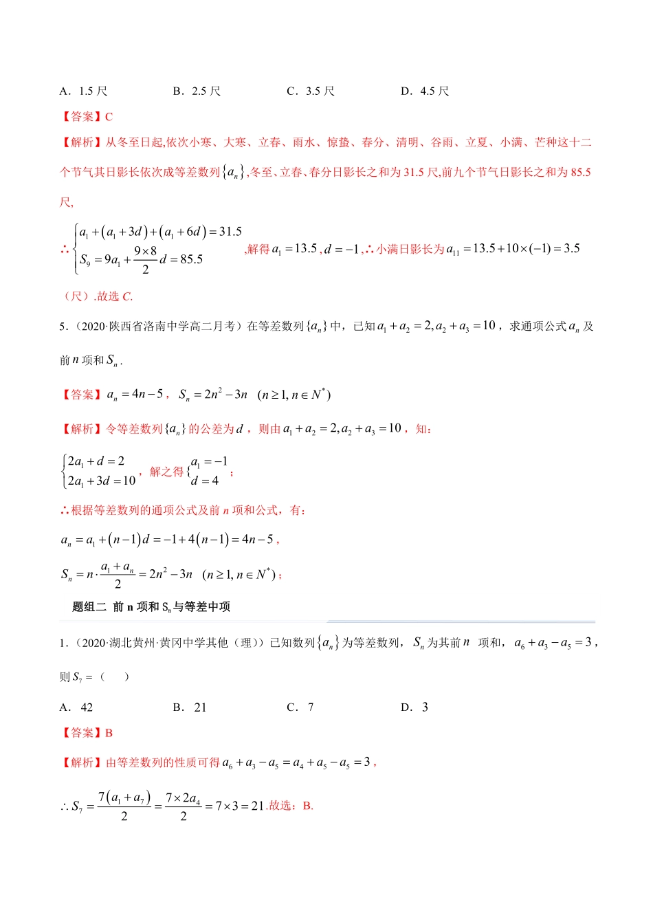 高中试卷-4.2.2 等差数列的前n项和精练(含答案).pdf_第2页